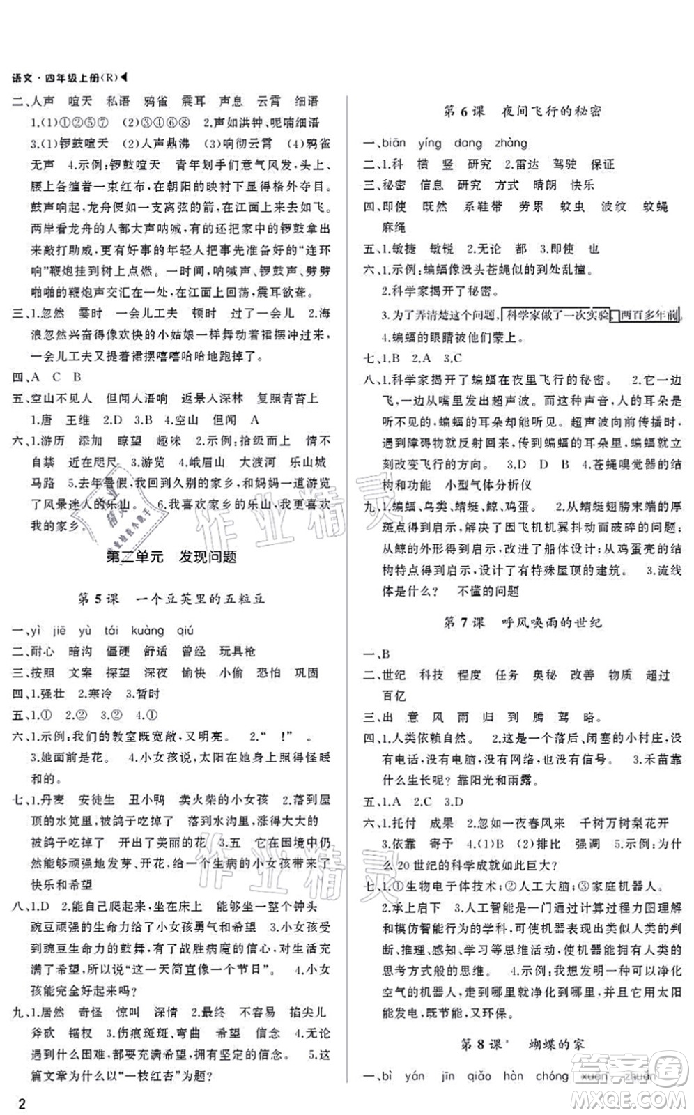 內(nèi)蒙古大學(xué)出版社2021超越訓(xùn)練四年級語文上冊R人教版綿陽專版答案