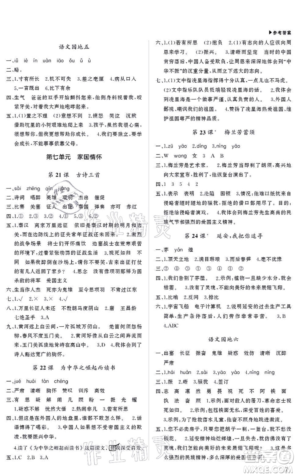 內(nèi)蒙古大學(xué)出版社2021超越訓(xùn)練四年級語文上冊R人教版綿陽專版答案