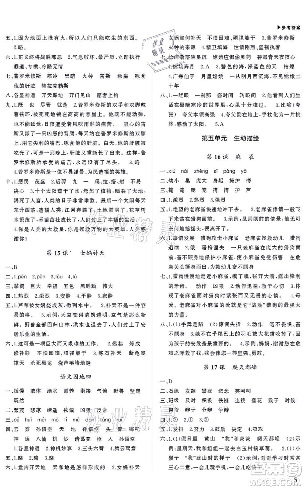 內(nèi)蒙古大學(xué)出版社2021超越訓(xùn)練四年級語文上冊R人教版綿陽專版答案