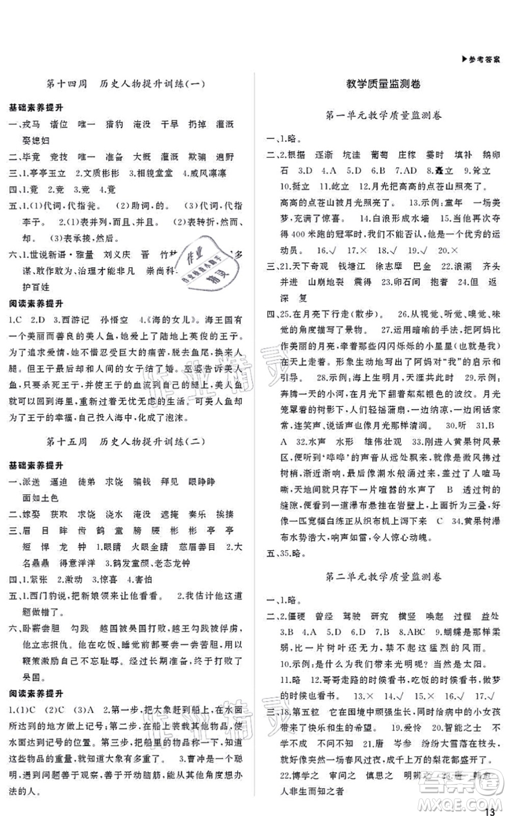 內(nèi)蒙古大學(xué)出版社2021超越訓(xùn)練四年級語文上冊R人教版綿陽專版答案