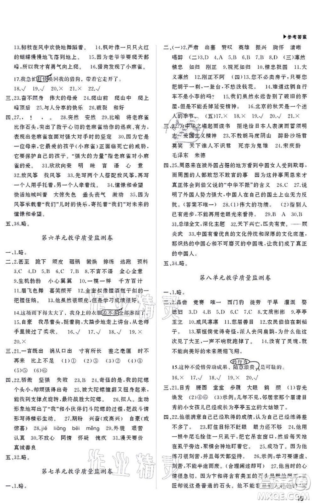 內(nèi)蒙古大學(xué)出版社2021超越訓(xùn)練四年級語文上冊R人教版綿陽專版答案