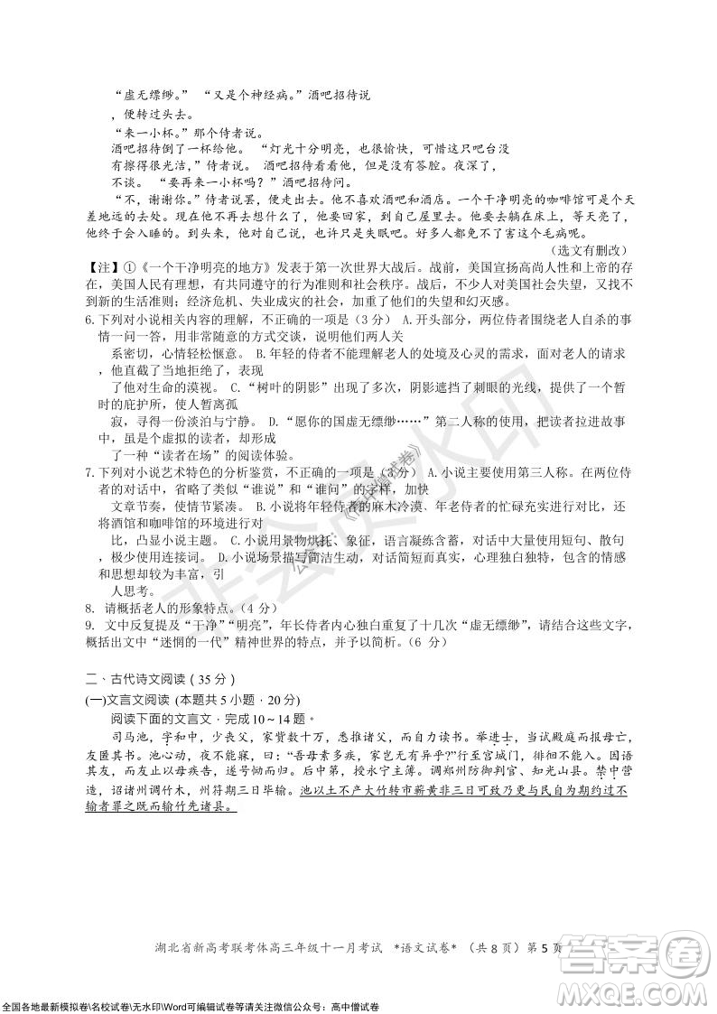 2021年湖北省新高考協(xié)作體高三年級十一月考試語文試題及答案