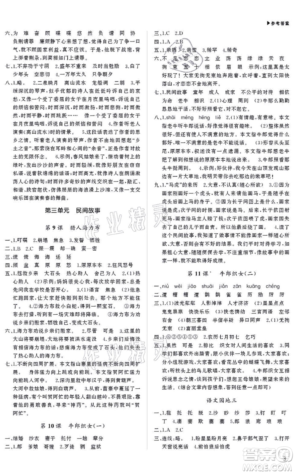 內(nèi)蒙古大學(xué)出版社2021超越訓(xùn)練五年級語文上冊R人教版綿陽專版答案