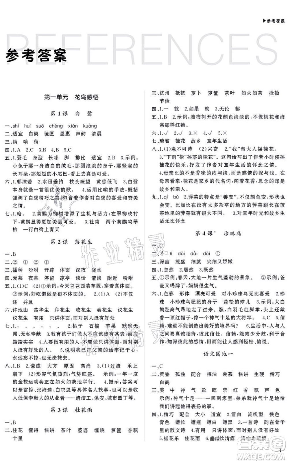 內(nèi)蒙古大學(xué)出版社2021超越訓(xùn)練五年級語文上冊R人教版綿陽專版答案