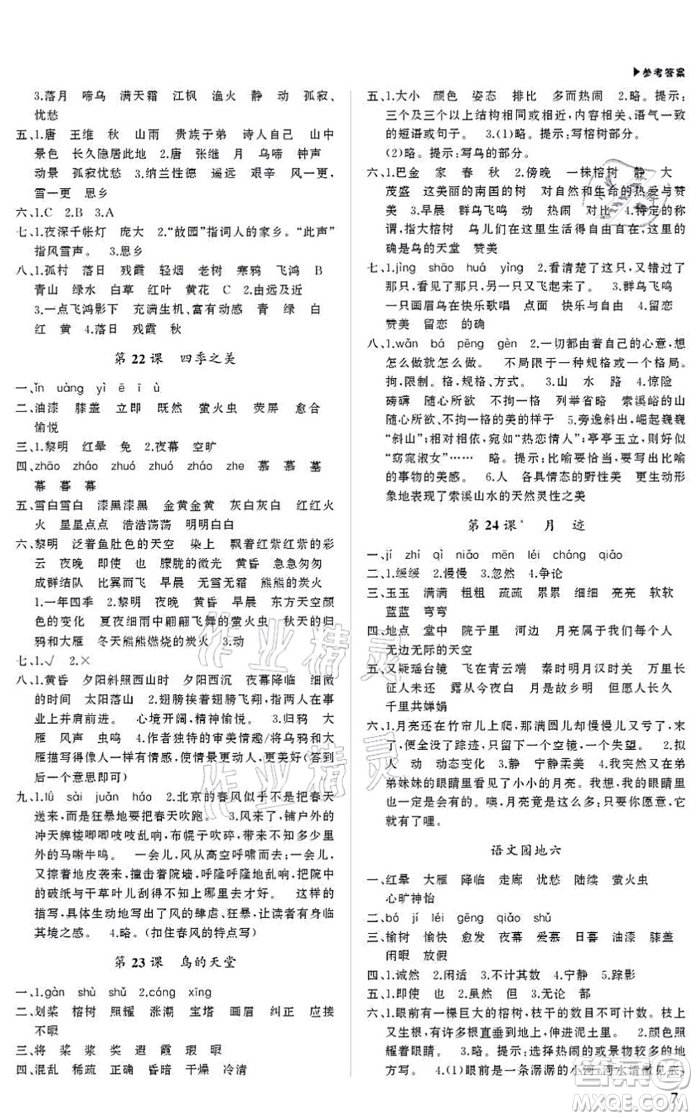 內(nèi)蒙古大學(xué)出版社2021超越訓(xùn)練五年級語文上冊R人教版綿陽專版答案