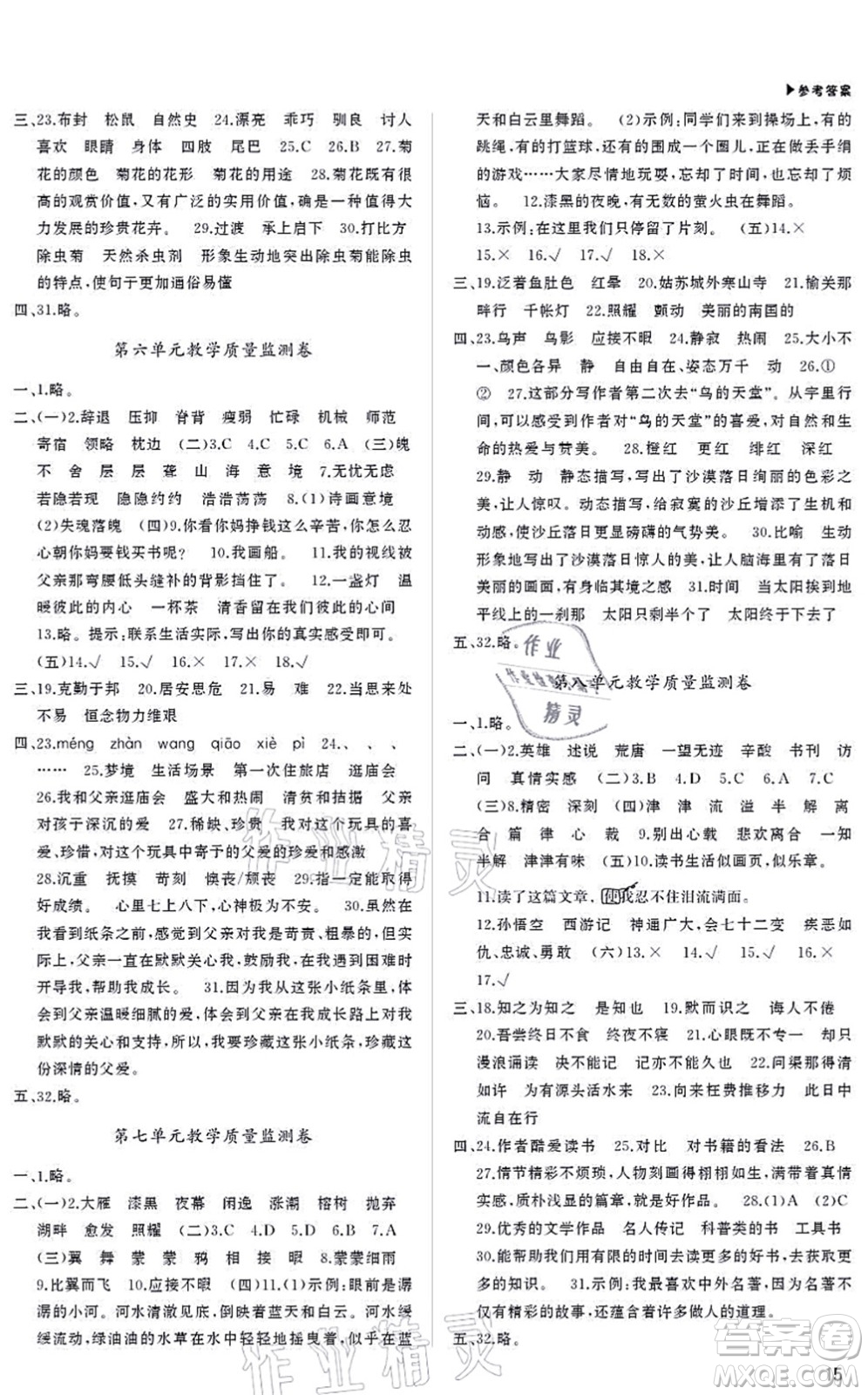 內(nèi)蒙古大學(xué)出版社2021超越訓(xùn)練五年級語文上冊R人教版綿陽專版答案