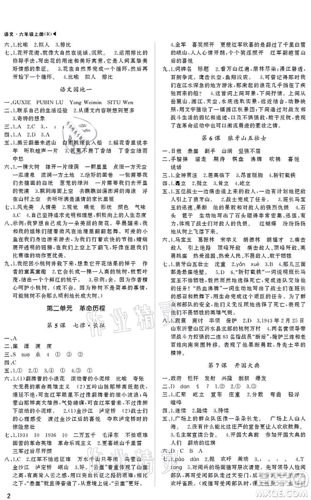 內(nèi)蒙古大學出版社2021超越訓練六年級語文上冊R人教版綿陽專版答案