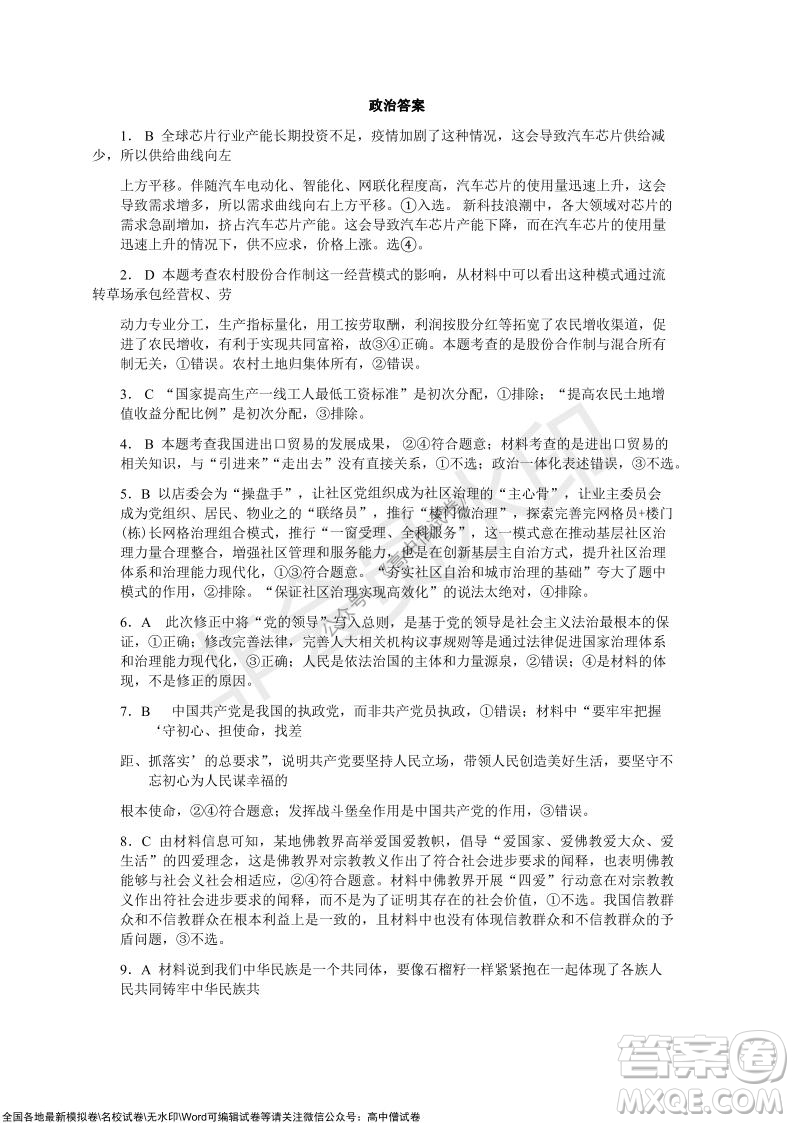 2021年湖北省新高考協(xié)作體高三年級十一月考試政治試題及答案