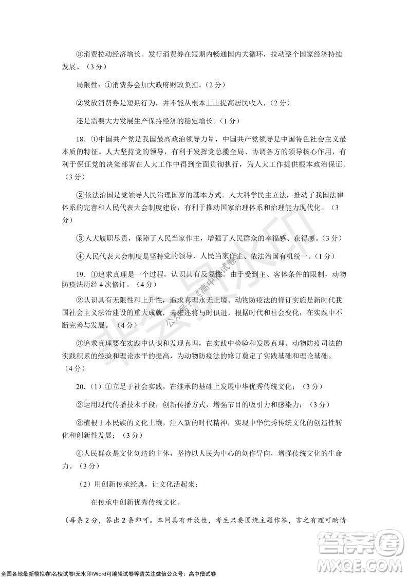 2021年湖北省新高考協(xié)作體高三年級十一月考試政治試題及答案