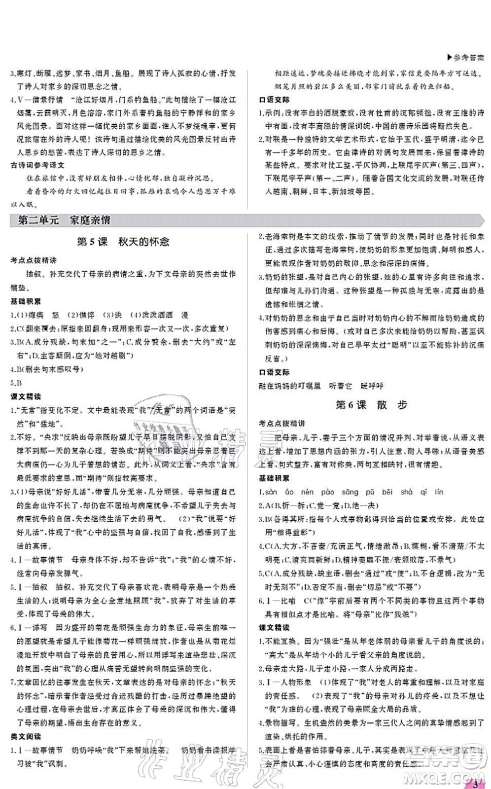 內(nèi)蒙古大學(xué)出版社2021超越訓(xùn)練七年級語文上冊R人教版答案