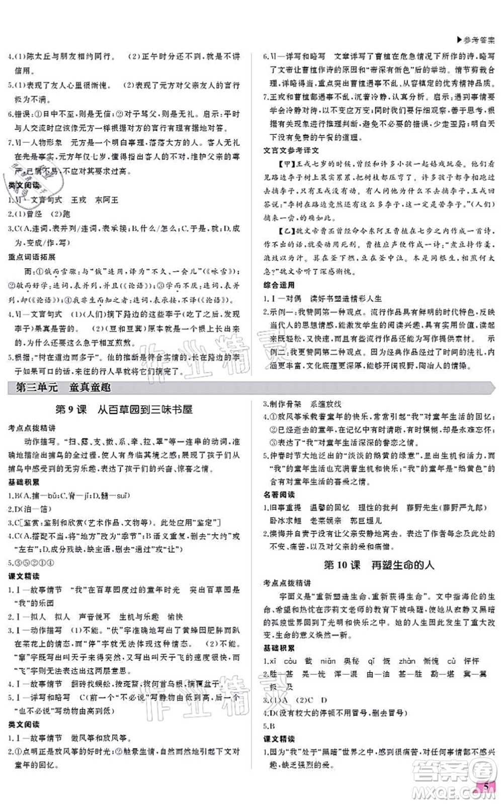 內(nèi)蒙古大學(xué)出版社2021超越訓(xùn)練七年級語文上冊R人教版答案