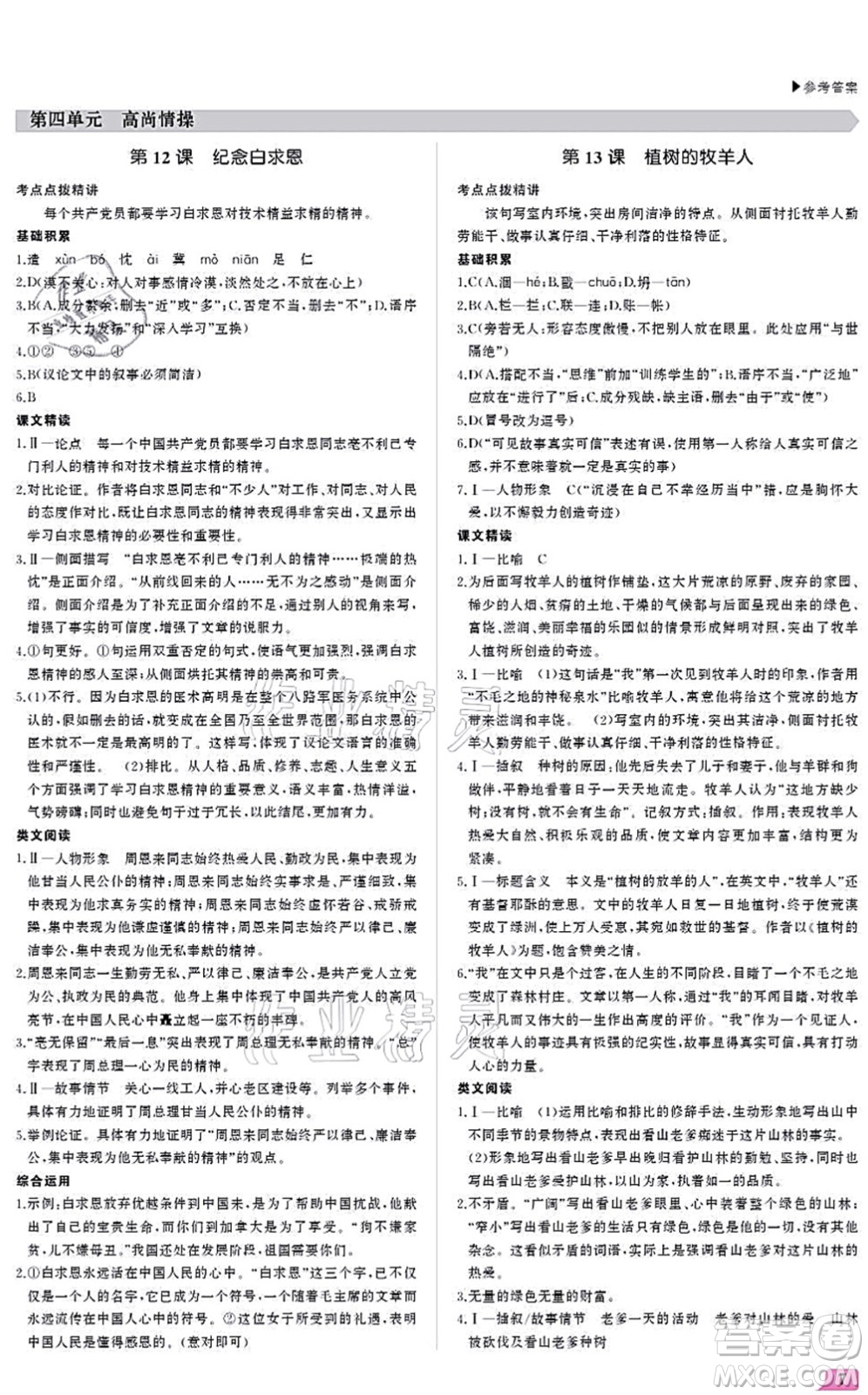 內(nèi)蒙古大學(xué)出版社2021超越訓(xùn)練七年級語文上冊R人教版答案