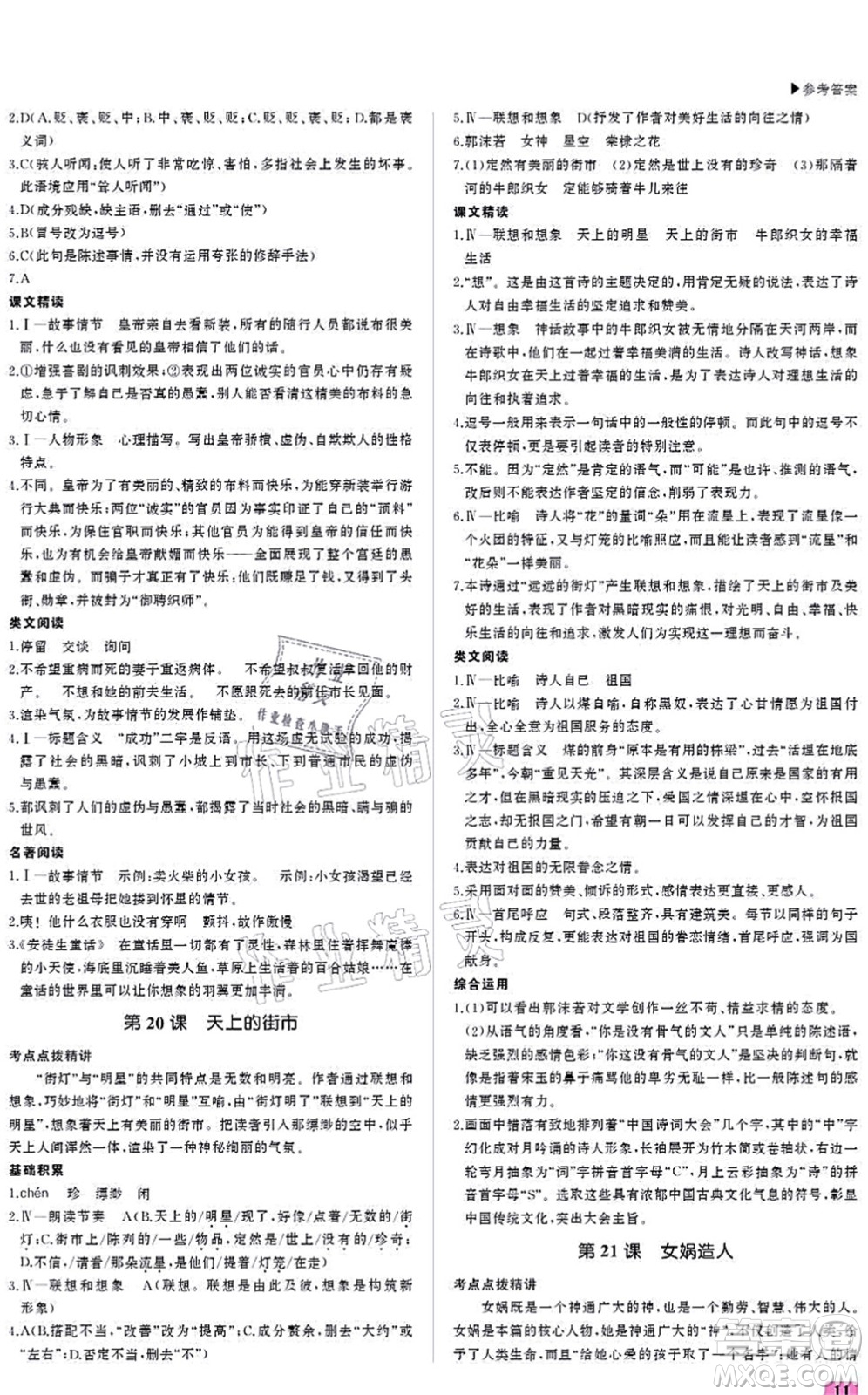 內(nèi)蒙古大學(xué)出版社2021超越訓(xùn)練七年級語文上冊R人教版答案