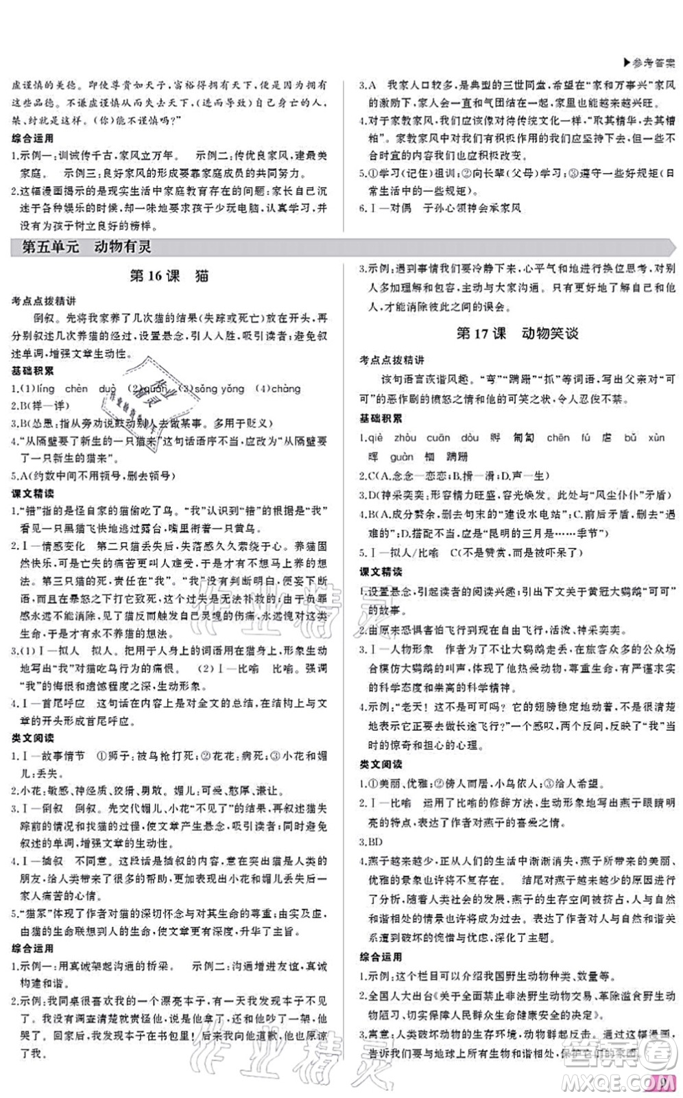 內(nèi)蒙古大學(xué)出版社2021超越訓(xùn)練七年級語文上冊R人教版答案