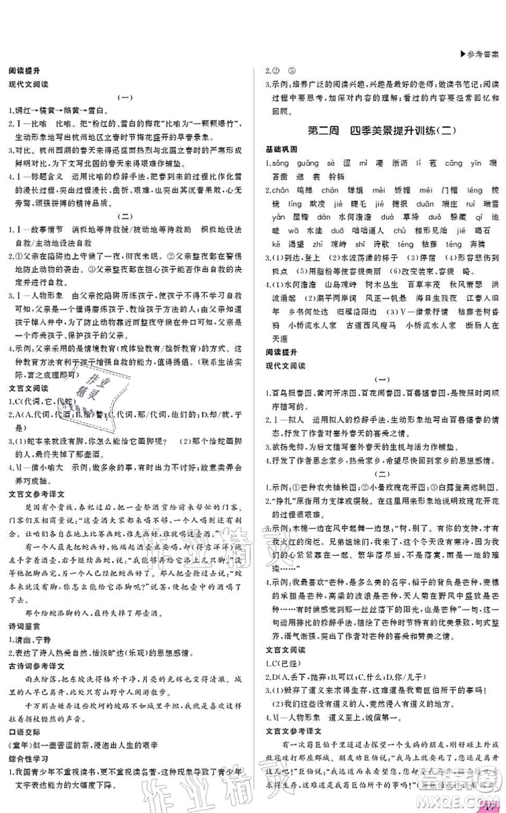 內(nèi)蒙古大學(xué)出版社2021超越訓(xùn)練七年級語文上冊R人教版答案