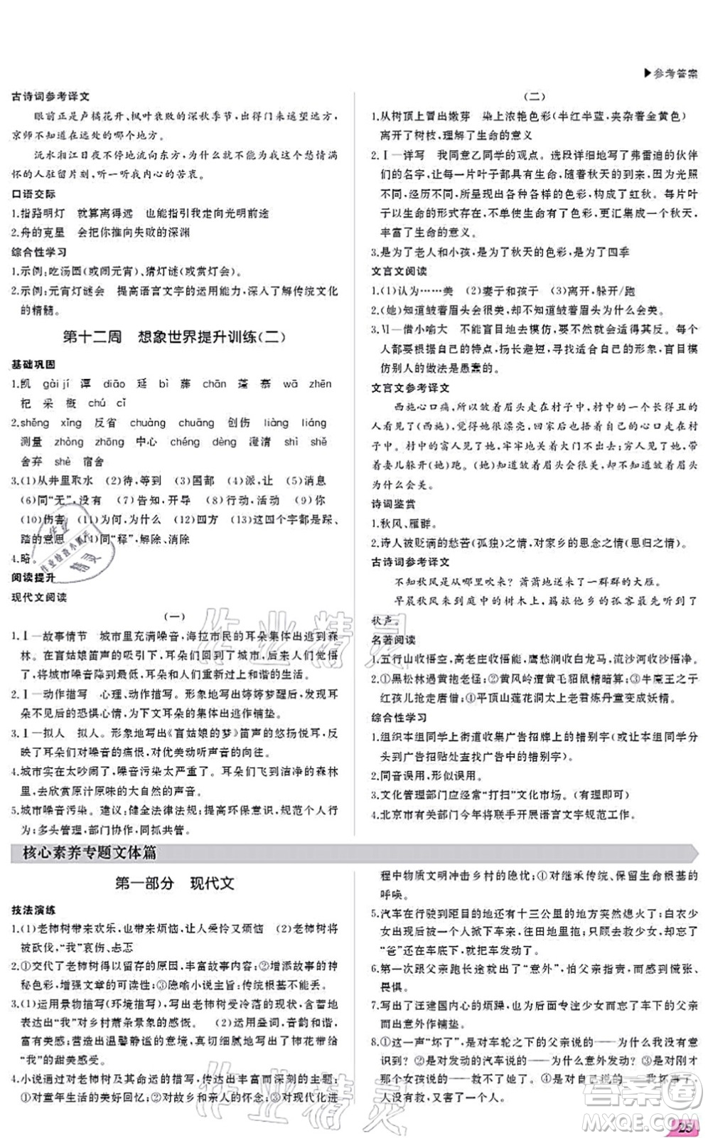 內(nèi)蒙古大學(xué)出版社2021超越訓(xùn)練七年級語文上冊R人教版答案