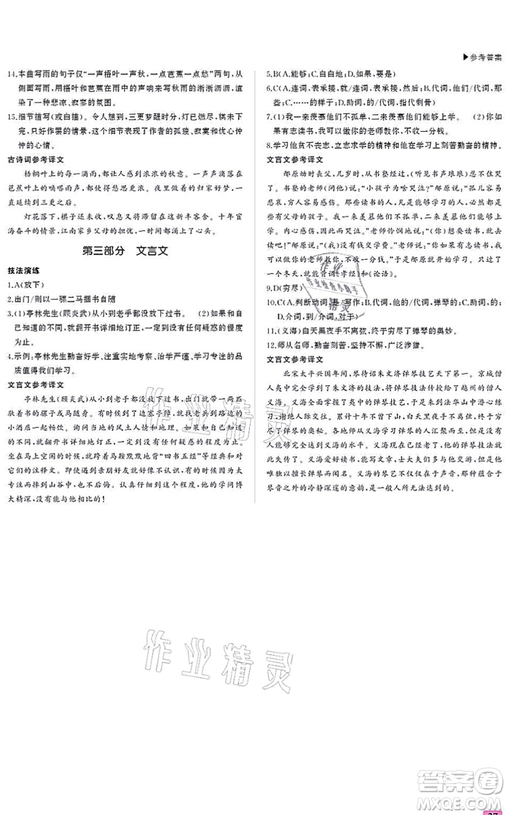 內(nèi)蒙古大學(xué)出版社2021超越訓(xùn)練七年級語文上冊R人教版答案