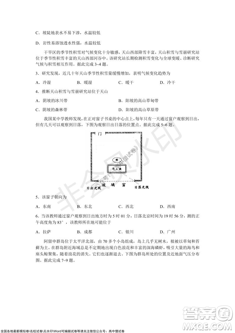 山東青島2021-2022學(xué)年度第一學(xué)期教學(xué)質(zhì)量檢測高三地理試題及答案