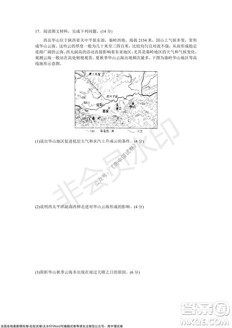 山東青島2021-2022學(xué)年度第一學(xué)期教學(xué)質(zhì)量檢測高三地理試題及答案