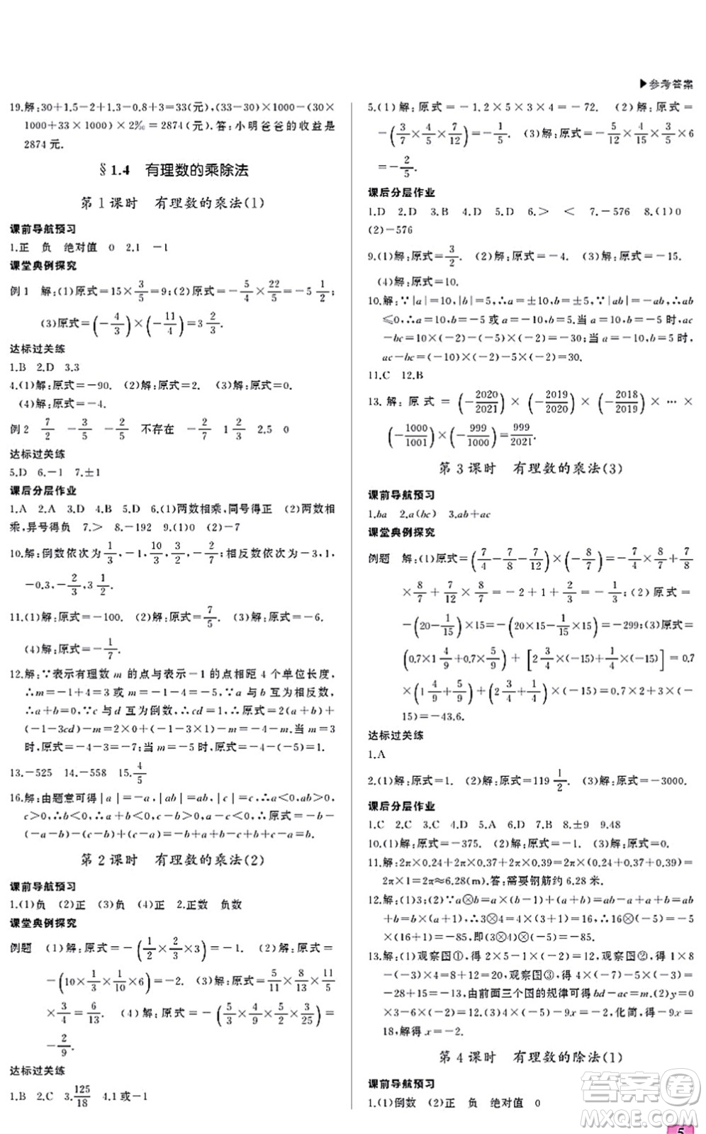 內(nèi)蒙古大學出版社2021超越訓練七年級數(shù)學上冊R人教版答案