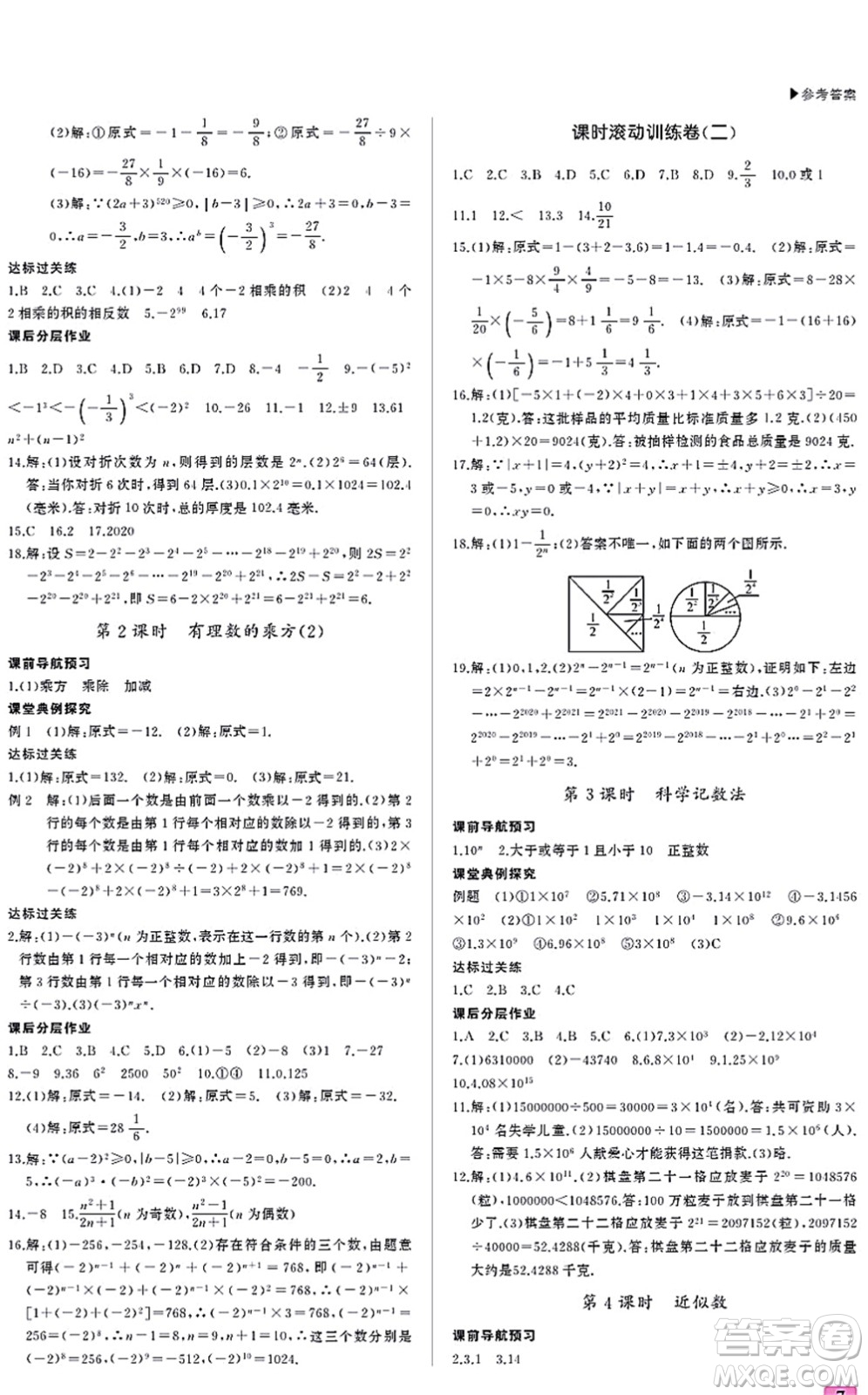 內(nèi)蒙古大學出版社2021超越訓練七年級數(shù)學上冊R人教版答案