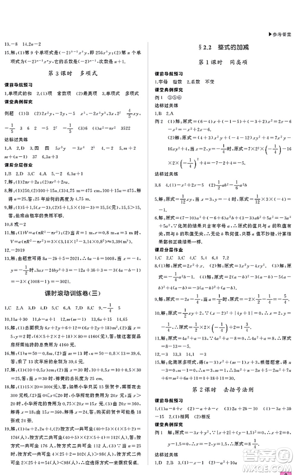 內(nèi)蒙古大學出版社2021超越訓練七年級數(shù)學上冊R人教版答案