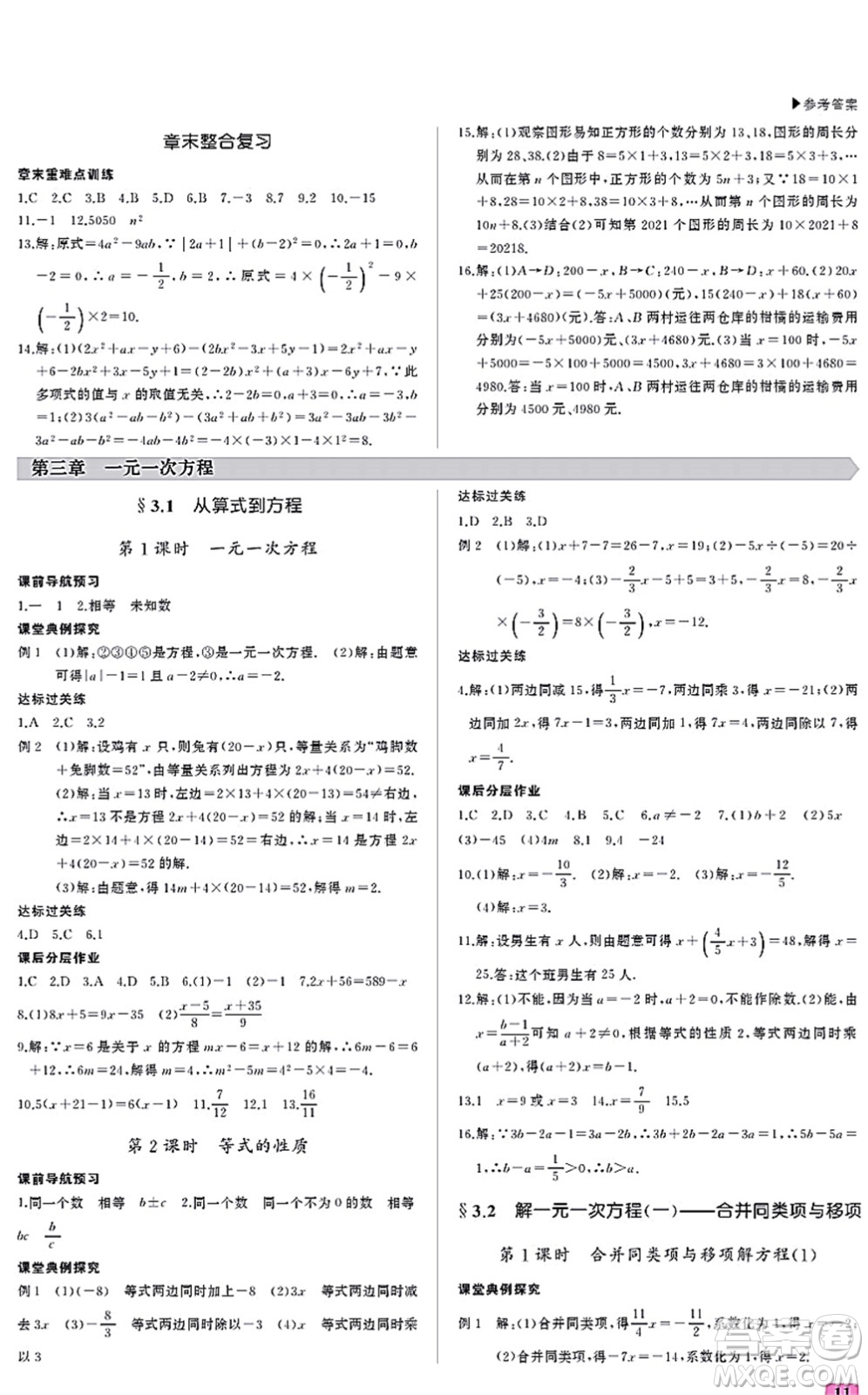 內(nèi)蒙古大學出版社2021超越訓練七年級數(shù)學上冊R人教版答案