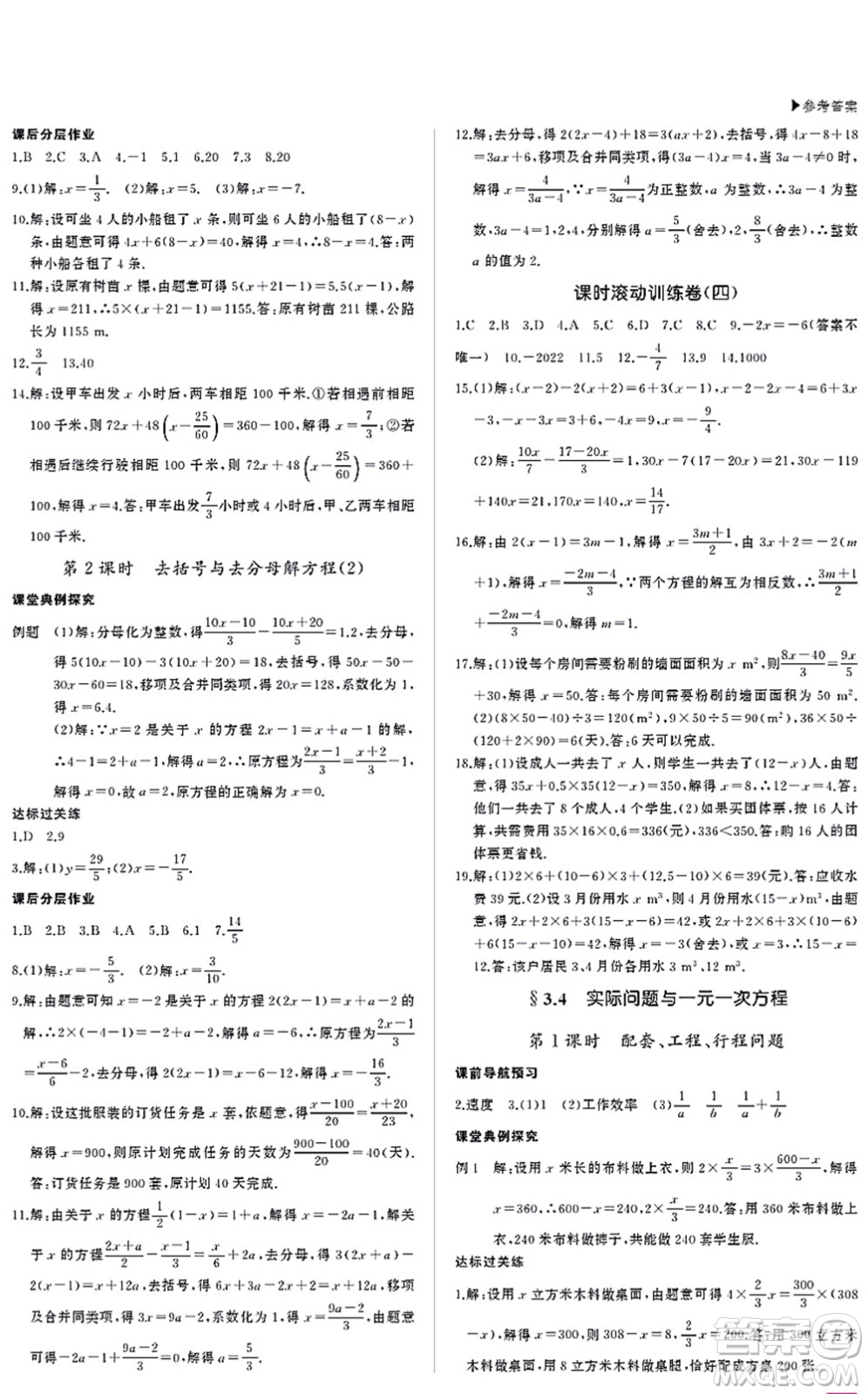 內(nèi)蒙古大學出版社2021超越訓練七年級數(shù)學上冊R人教版答案