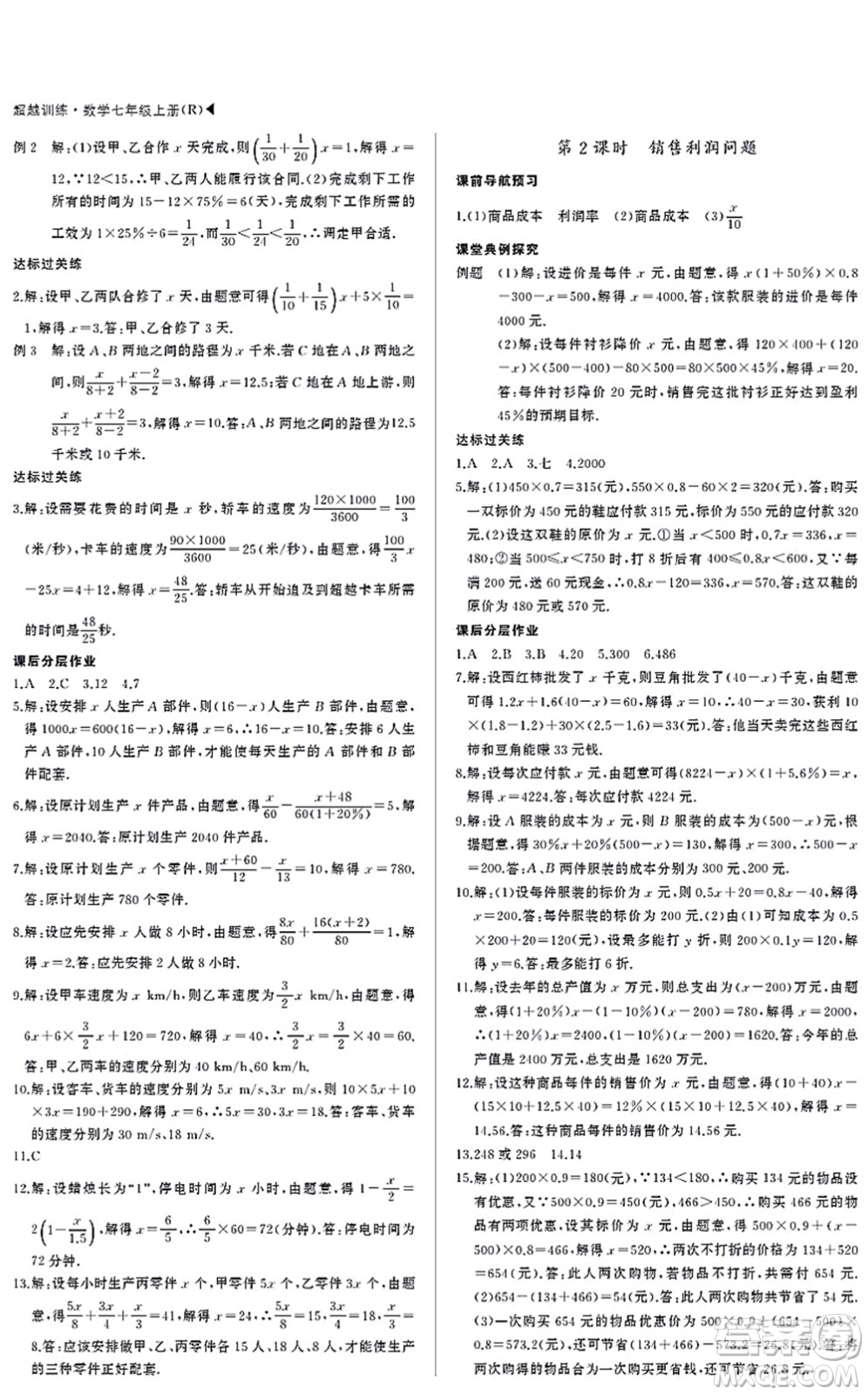 內(nèi)蒙古大學出版社2021超越訓練七年級數(shù)學上冊R人教版答案