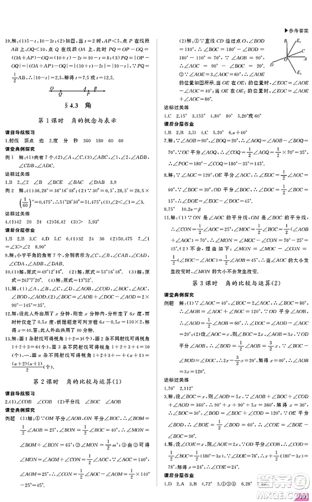 內(nèi)蒙古大學出版社2021超越訓練七年級數(shù)學上冊R人教版答案