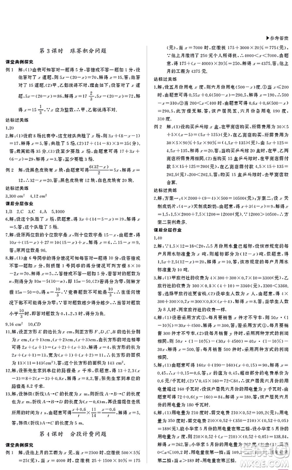 內(nèi)蒙古大學出版社2021超越訓練七年級數(shù)學上冊R人教版答案