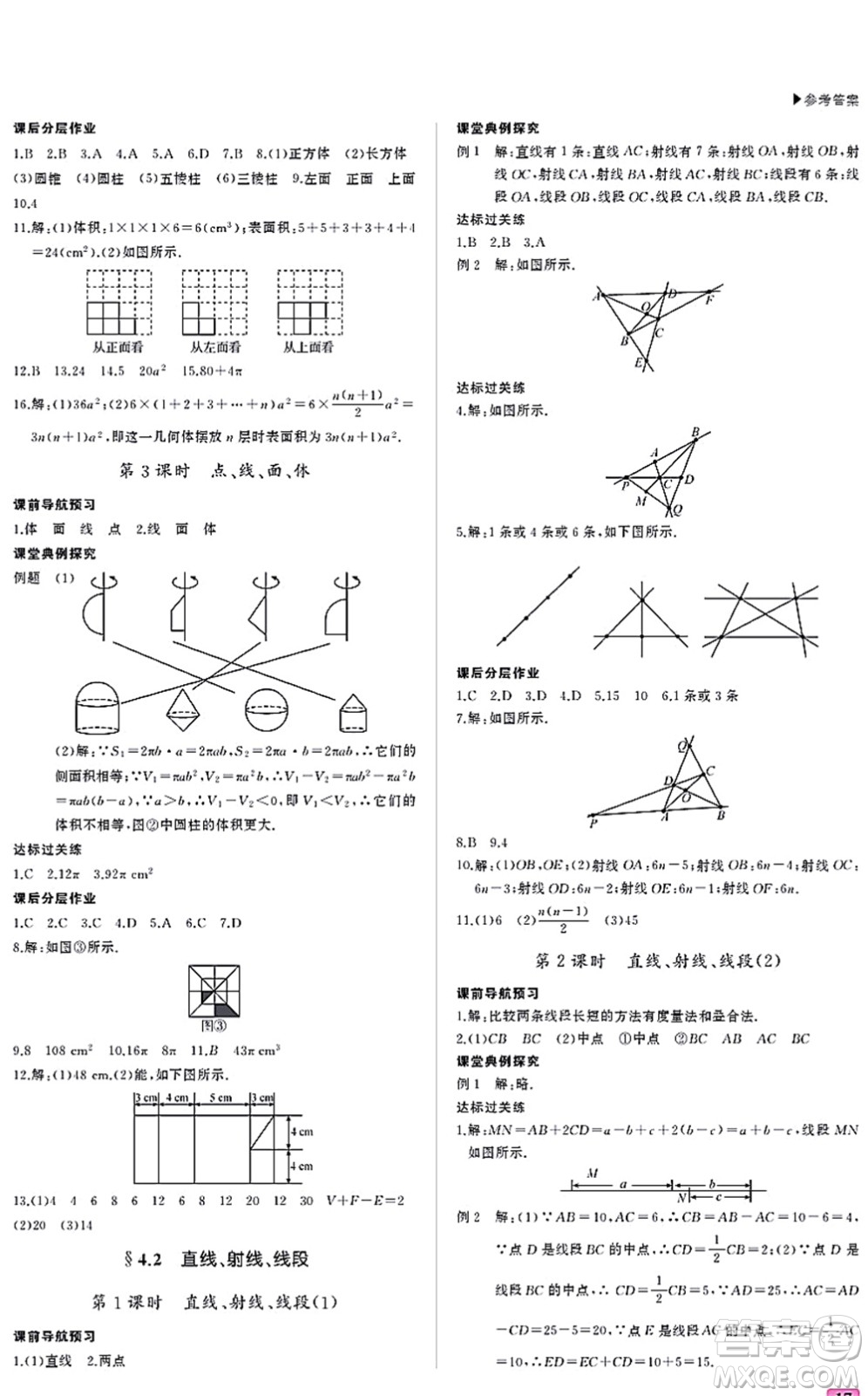 內(nèi)蒙古大學出版社2021超越訓練七年級數(shù)學上冊R人教版答案