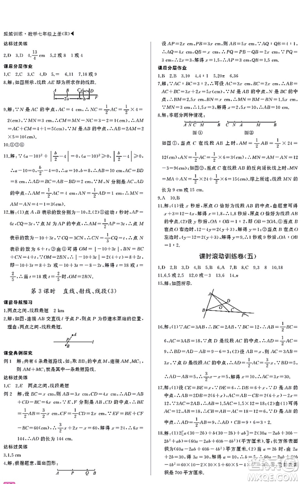 內(nèi)蒙古大學出版社2021超越訓練七年級數(shù)學上冊R人教版答案