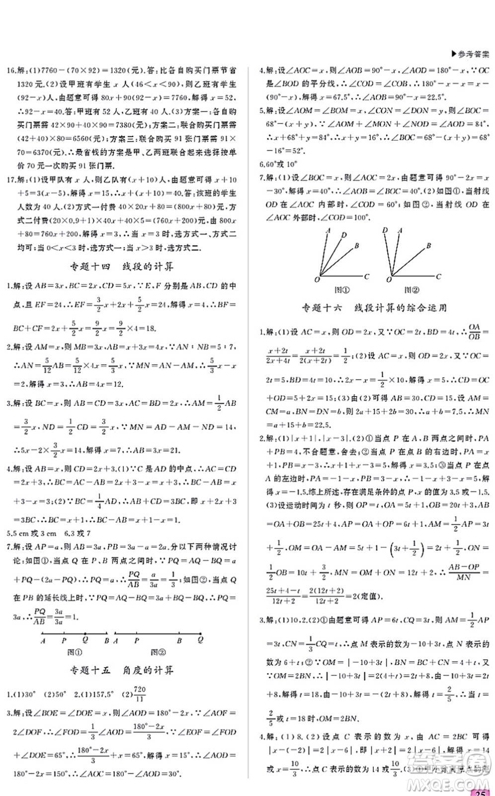 內(nèi)蒙古大學出版社2021超越訓練七年級數(shù)學上冊R人教版答案