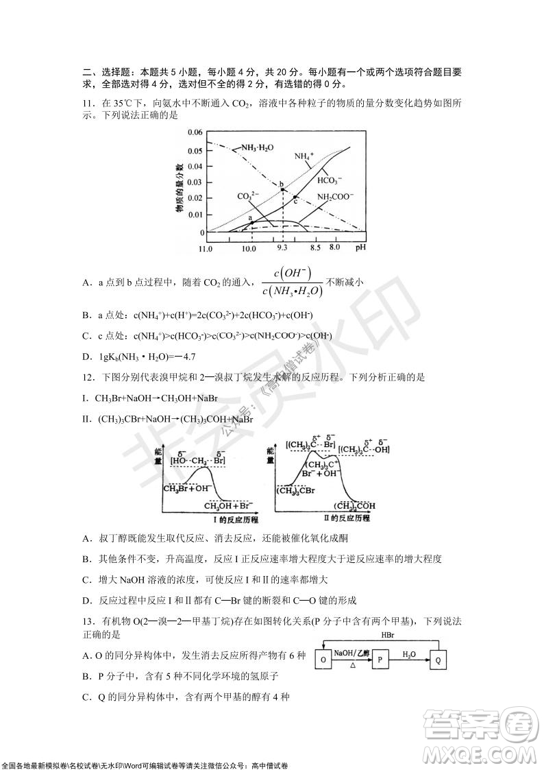 山東青島2021-2022學(xué)年度第一學(xué)期教學(xué)質(zhì)量檢測高三化學(xué)試題及答案