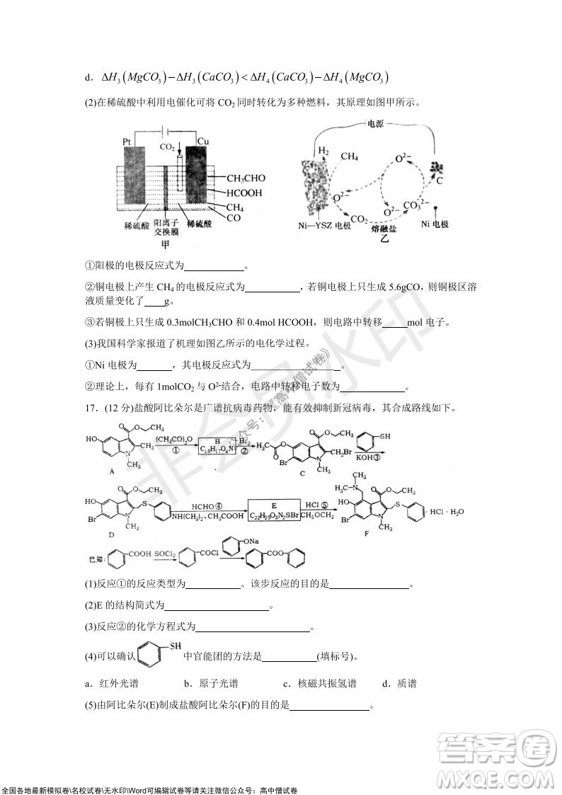 山東青島2021-2022學(xué)年度第一學(xué)期教學(xué)質(zhì)量檢測高三化學(xué)試題及答案