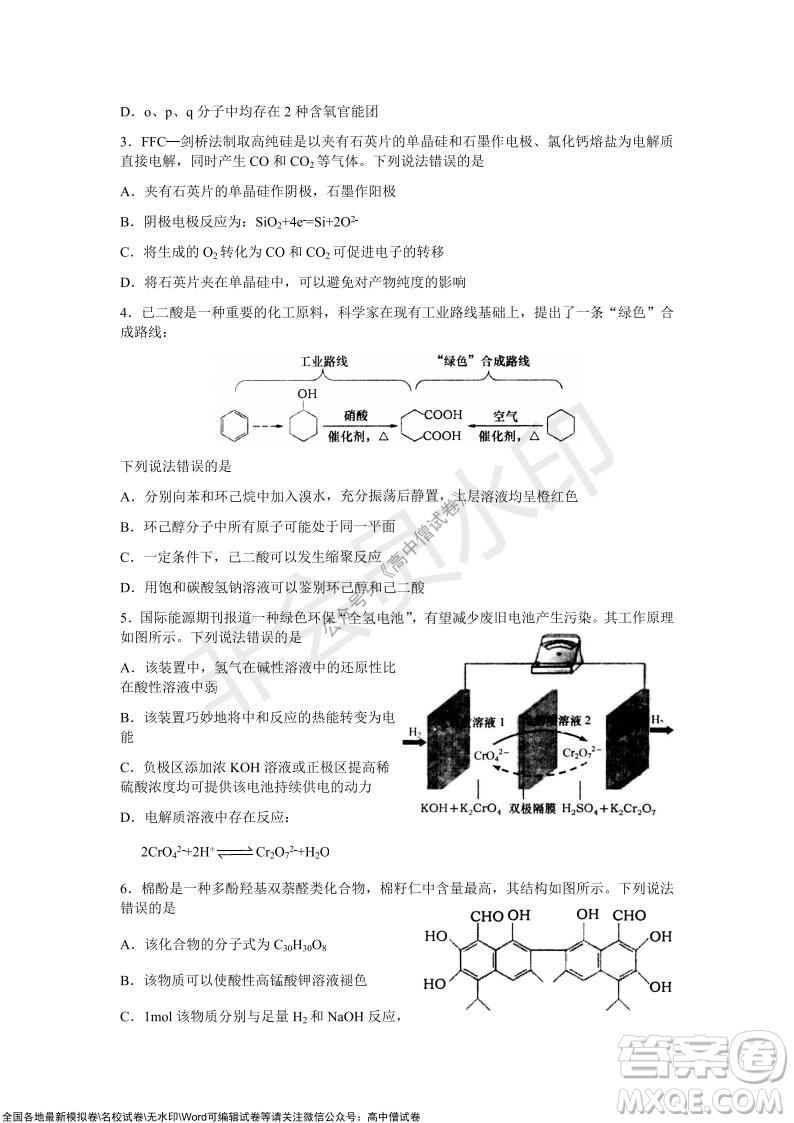 山東青島2021-2022學(xué)年度第一學(xué)期教學(xué)質(zhì)量檢測高三化學(xué)試題及答案