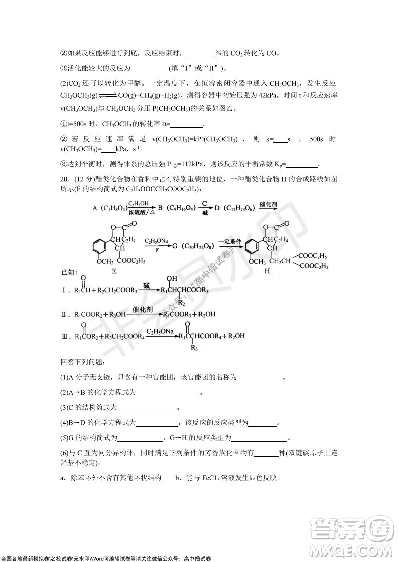 山東青島2021-2022學(xué)年度第一學(xué)期教學(xué)質(zhì)量檢測高三化學(xué)試題及答案