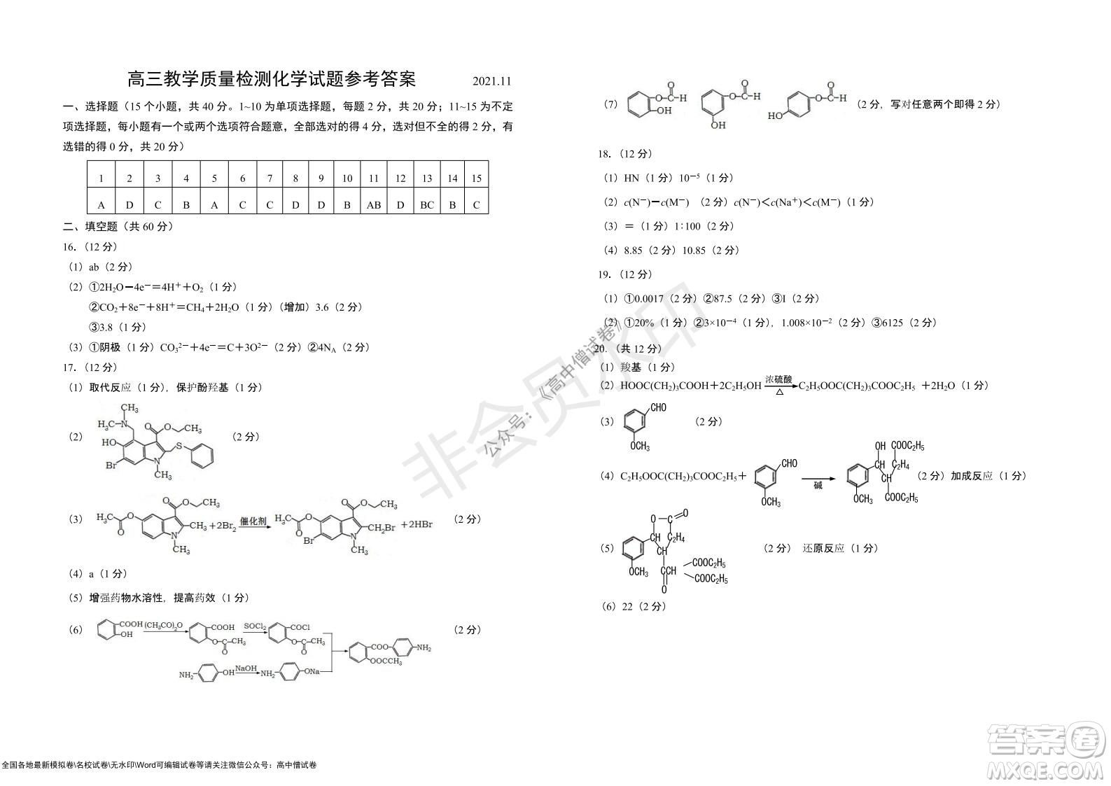 山東青島2021-2022學(xué)年度第一學(xué)期教學(xué)質(zhì)量檢測高三化學(xué)試題及答案