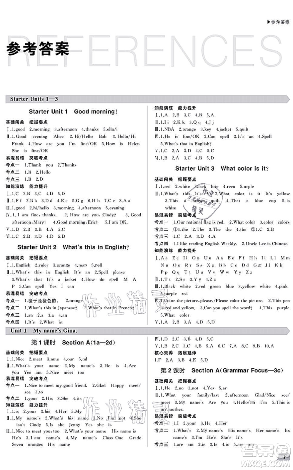 內(nèi)蒙古大學(xué)出版社2021超越訓(xùn)練七年級(jí)英語上冊(cè)R人教版答案