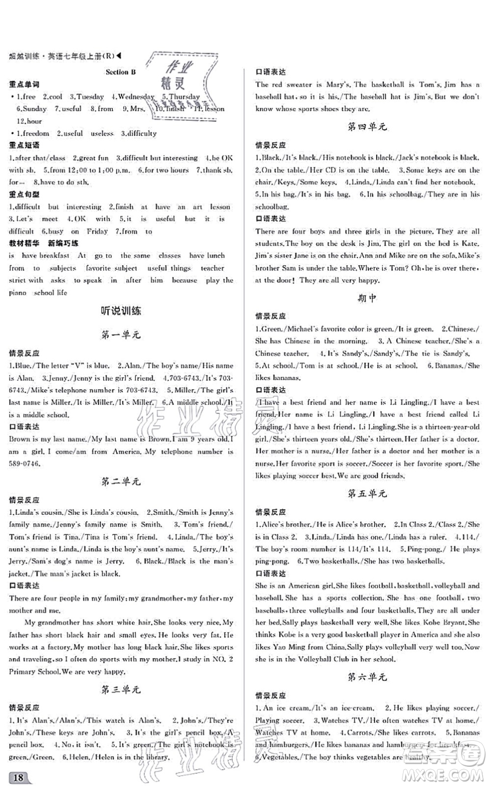 內(nèi)蒙古大學(xué)出版社2021超越訓(xùn)練七年級(jí)英語上冊(cè)R人教版答案