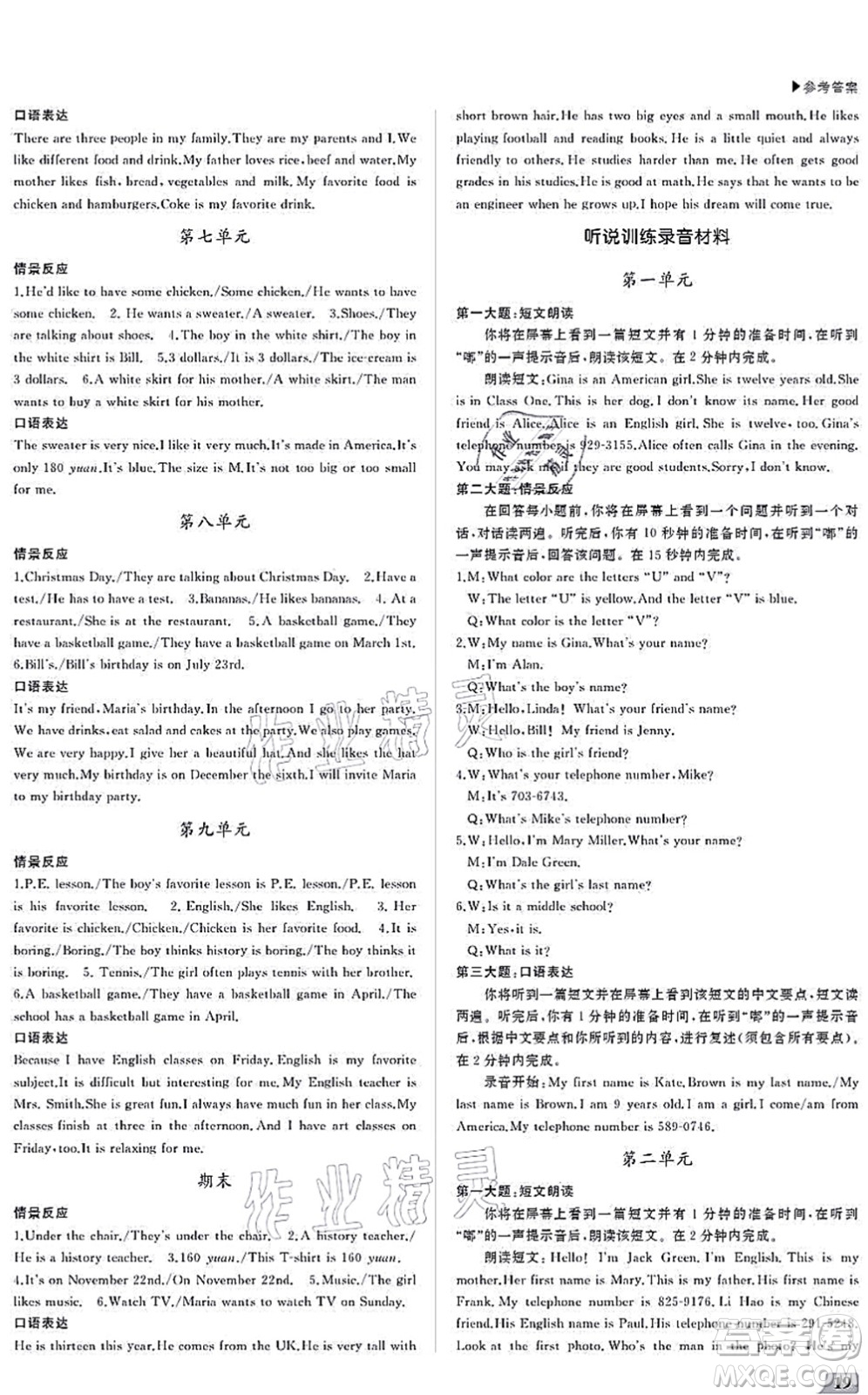 內(nèi)蒙古大學(xué)出版社2021超越訓(xùn)練七年級(jí)英語上冊(cè)R人教版答案