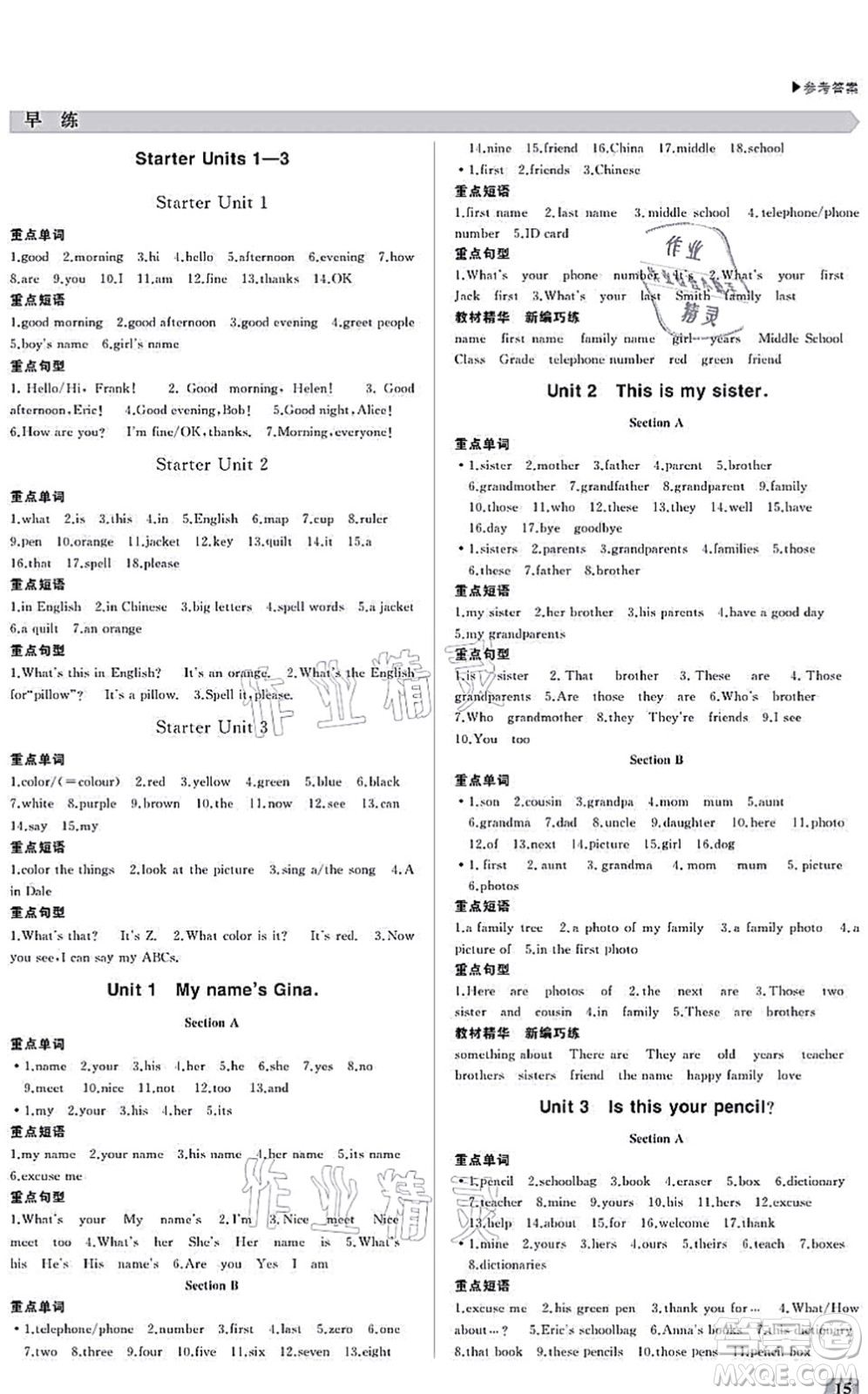 內(nèi)蒙古大學(xué)出版社2021超越訓(xùn)練七年級(jí)英語上冊(cè)R人教版答案