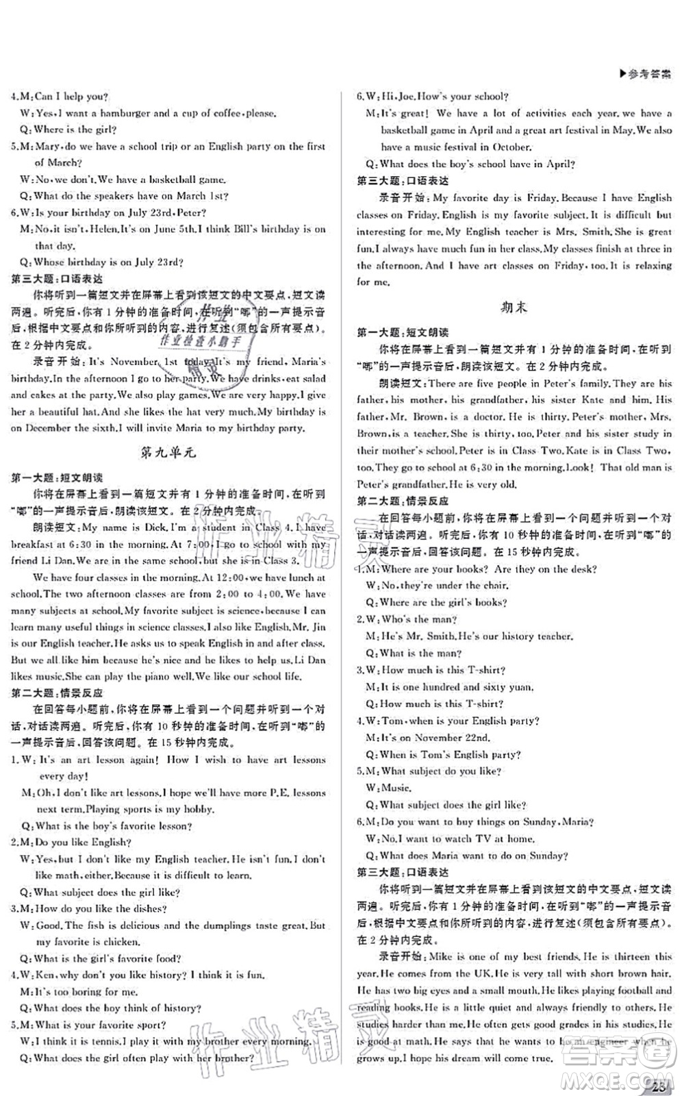 內(nèi)蒙古大學(xué)出版社2021超越訓(xùn)練七年級(jí)英語上冊(cè)R人教版答案