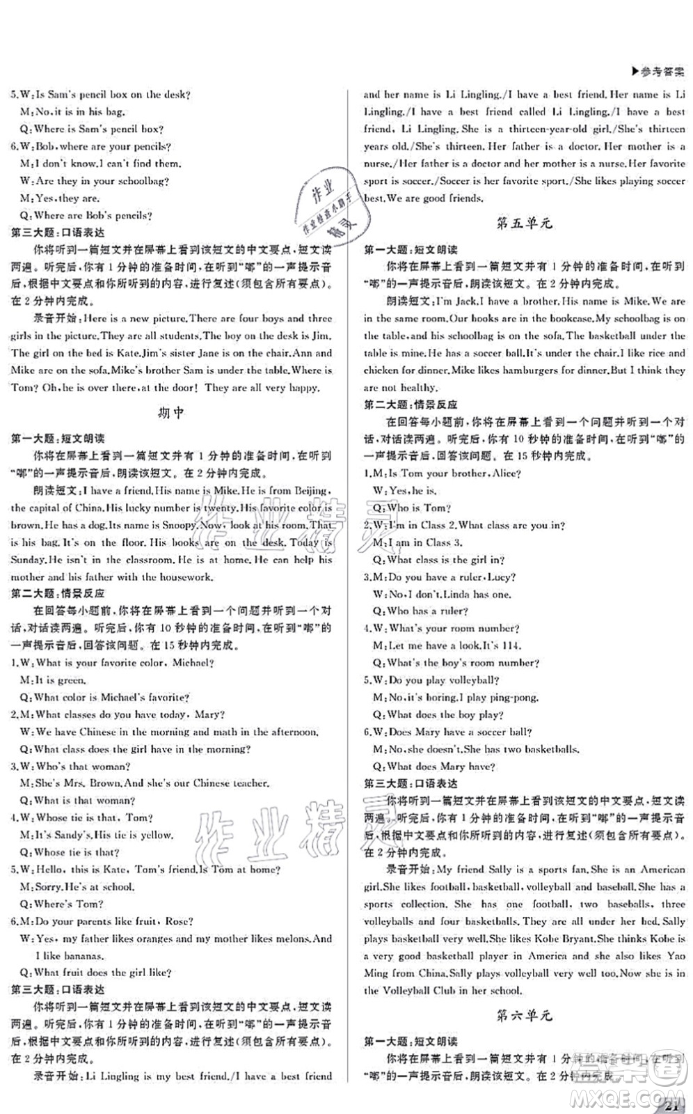 內(nèi)蒙古大學(xué)出版社2021超越訓(xùn)練七年級(jí)英語上冊(cè)R人教版答案