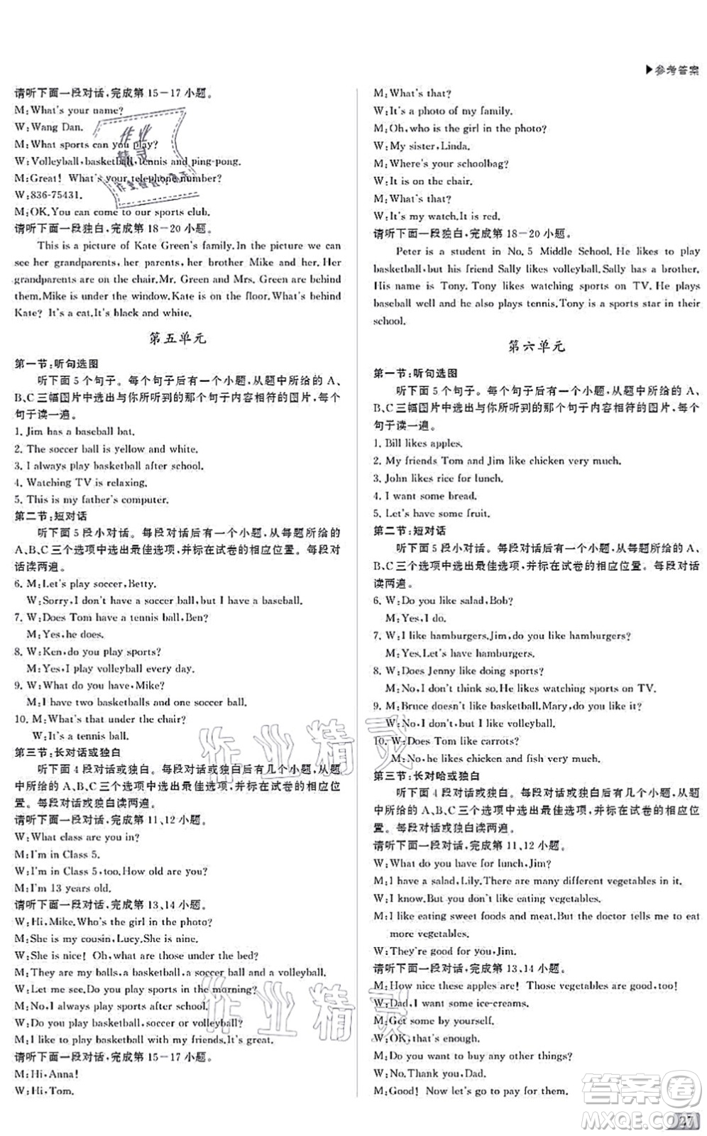 內(nèi)蒙古大學(xué)出版社2021超越訓(xùn)練七年級(jí)英語上冊(cè)R人教版答案