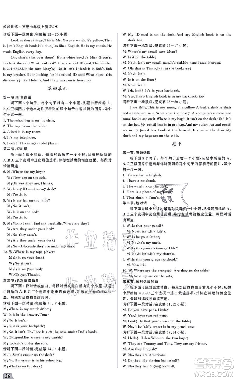 內(nèi)蒙古大學(xué)出版社2021超越訓(xùn)練七年級(jí)英語上冊(cè)R人教版答案