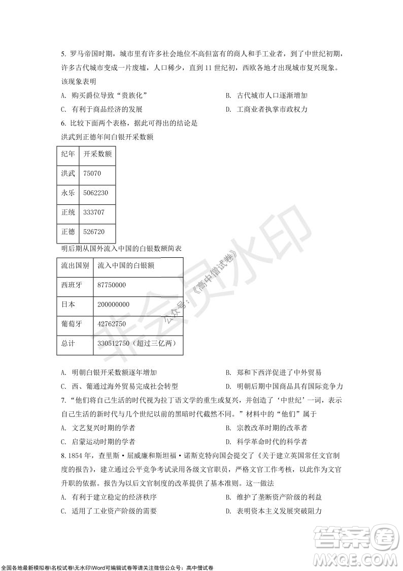 山東青島2021-2022學年度第一學期教學質量檢測高三歷史試題及答案