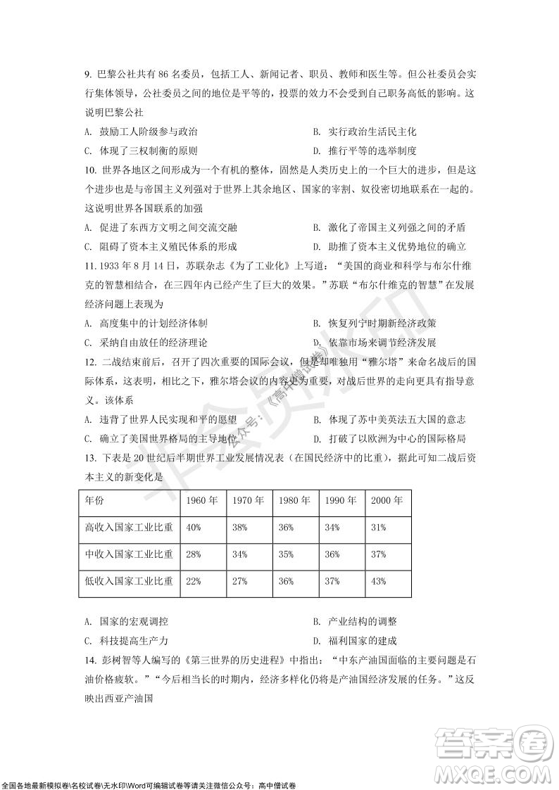 山東青島2021-2022學年度第一學期教學質量檢測高三歷史試題及答案