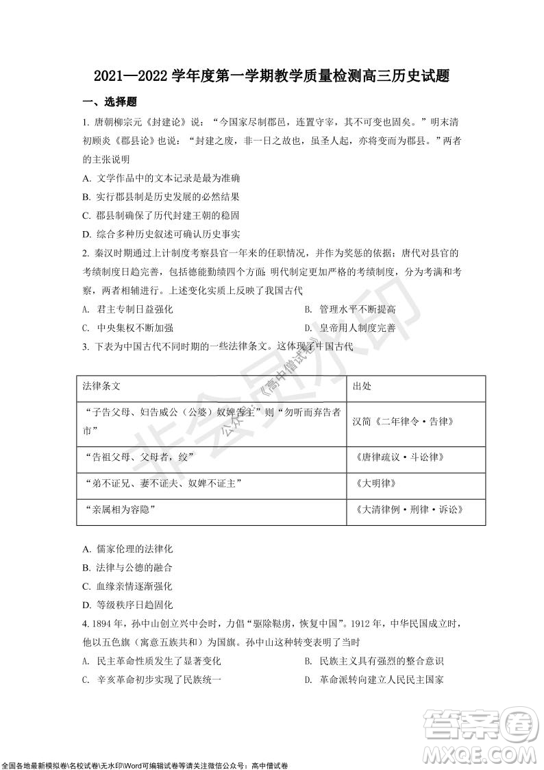 山東青島2021-2022學年度第一學期教學質量檢測高三歷史試題及答案